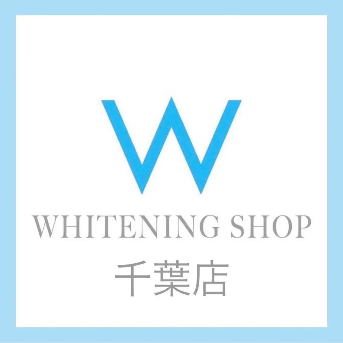 ホワイトニング ショップ千葉店のその他イメージ