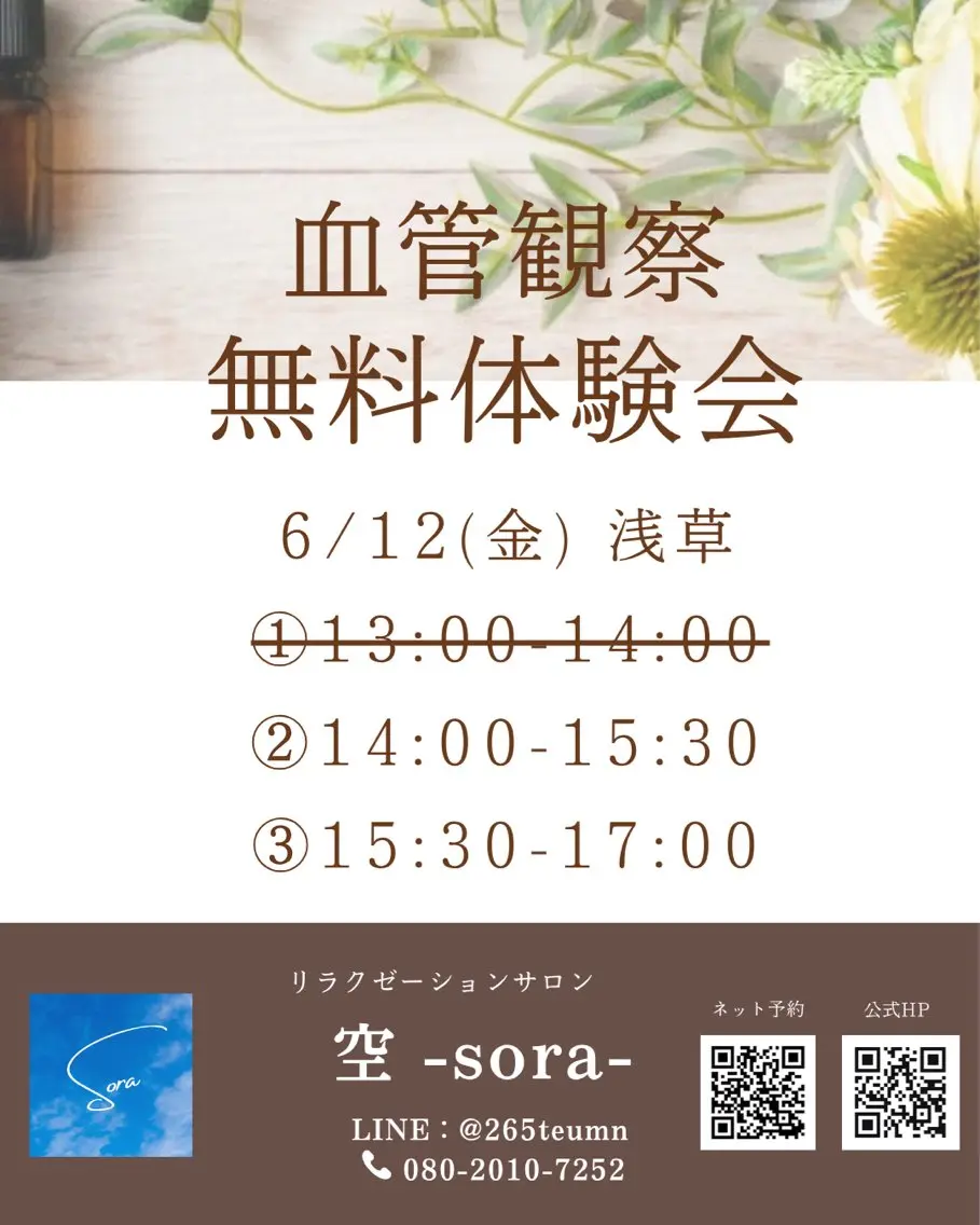 6/12(金)14:00​〜​ 血管観察体験会！ @浅草の写真