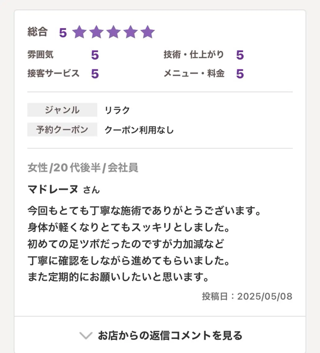 リラク フェアリーテイル marieのエステ・リラクイメージ