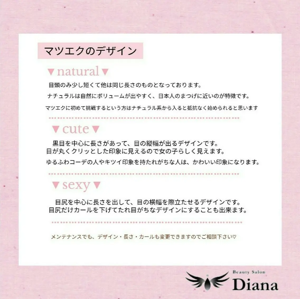 マツエク・マツパ ディアナ 水戸元吉田店　小林のマツエク・マツパデザイン