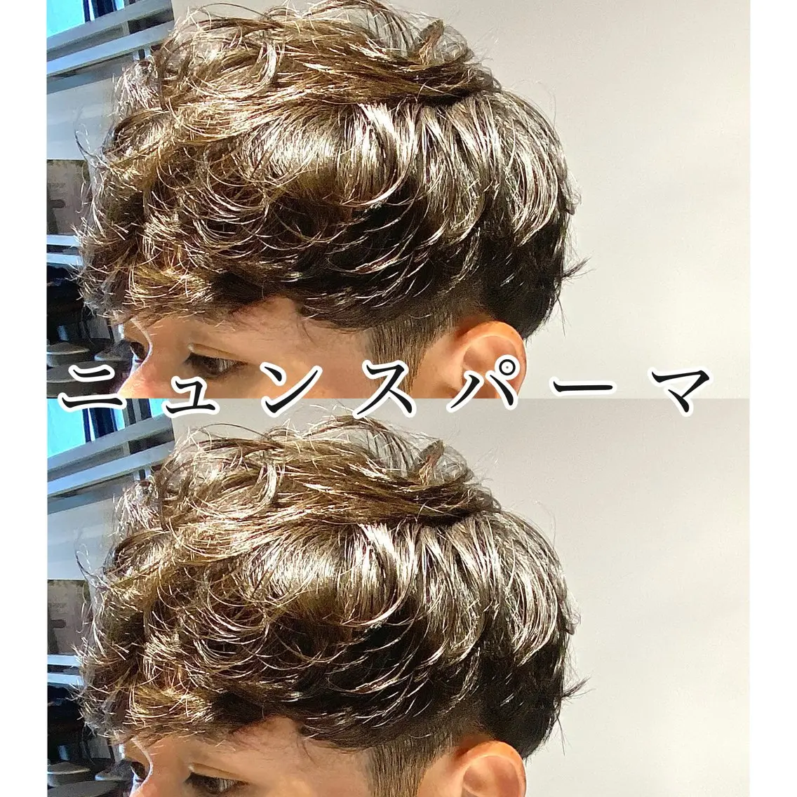 パーマ メンズ カット パーマ トリートメント 似合う髪型が 分からない方へのヘアスタイル