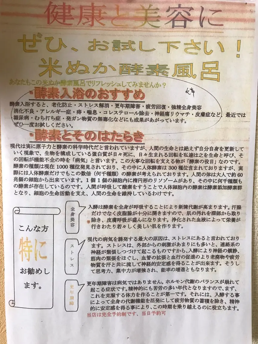 川崎酵素風呂 梅 健康足裹のエステ・リラクイメージ