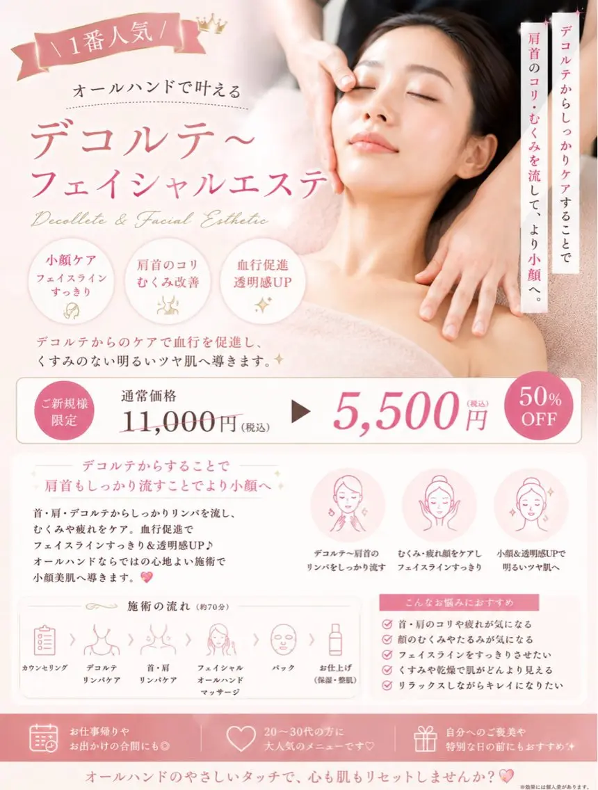 1番人気✨デコルテ〜小顔フェイシャル|¥5,500の写真