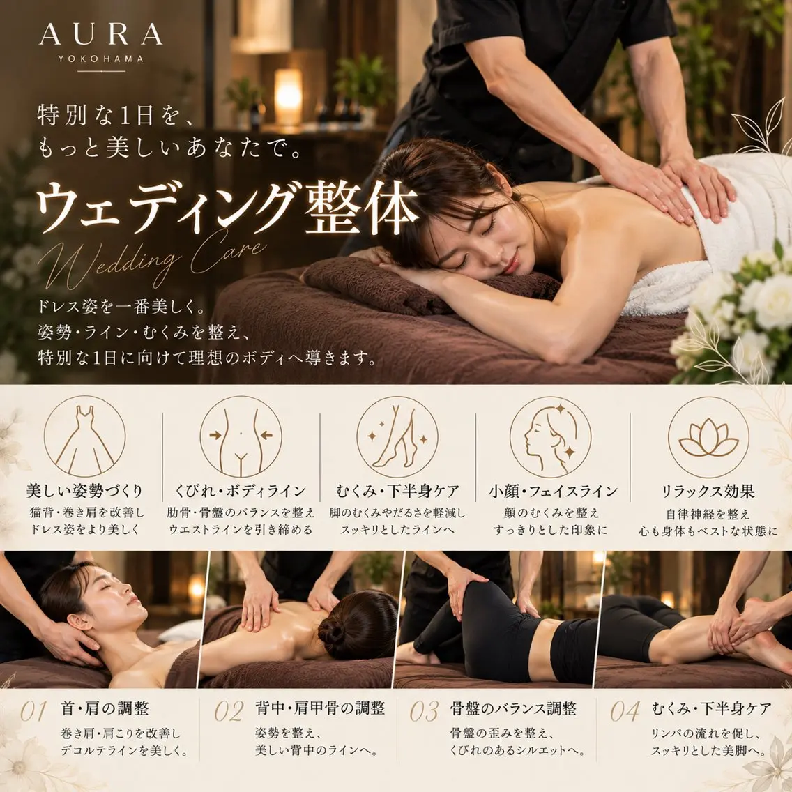 リラク 美容整体サロン AURA関内 大城のエステ・リラクイメージ