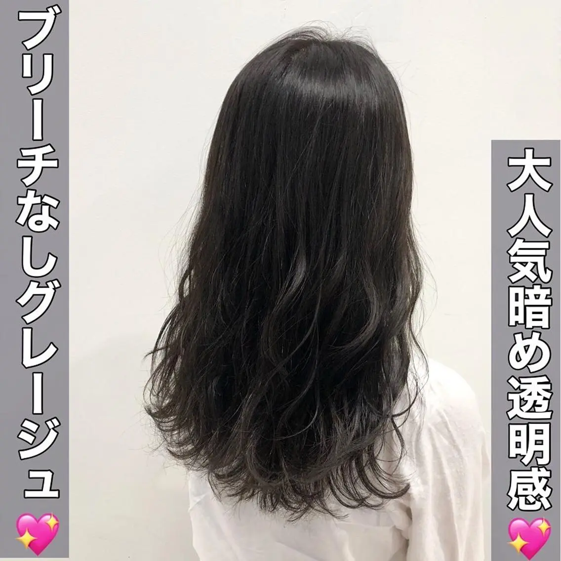 ロング カラー ヘアカラー トリートメント 💖ブリーチなし透明 感💖ASAHIのヘアスタイル