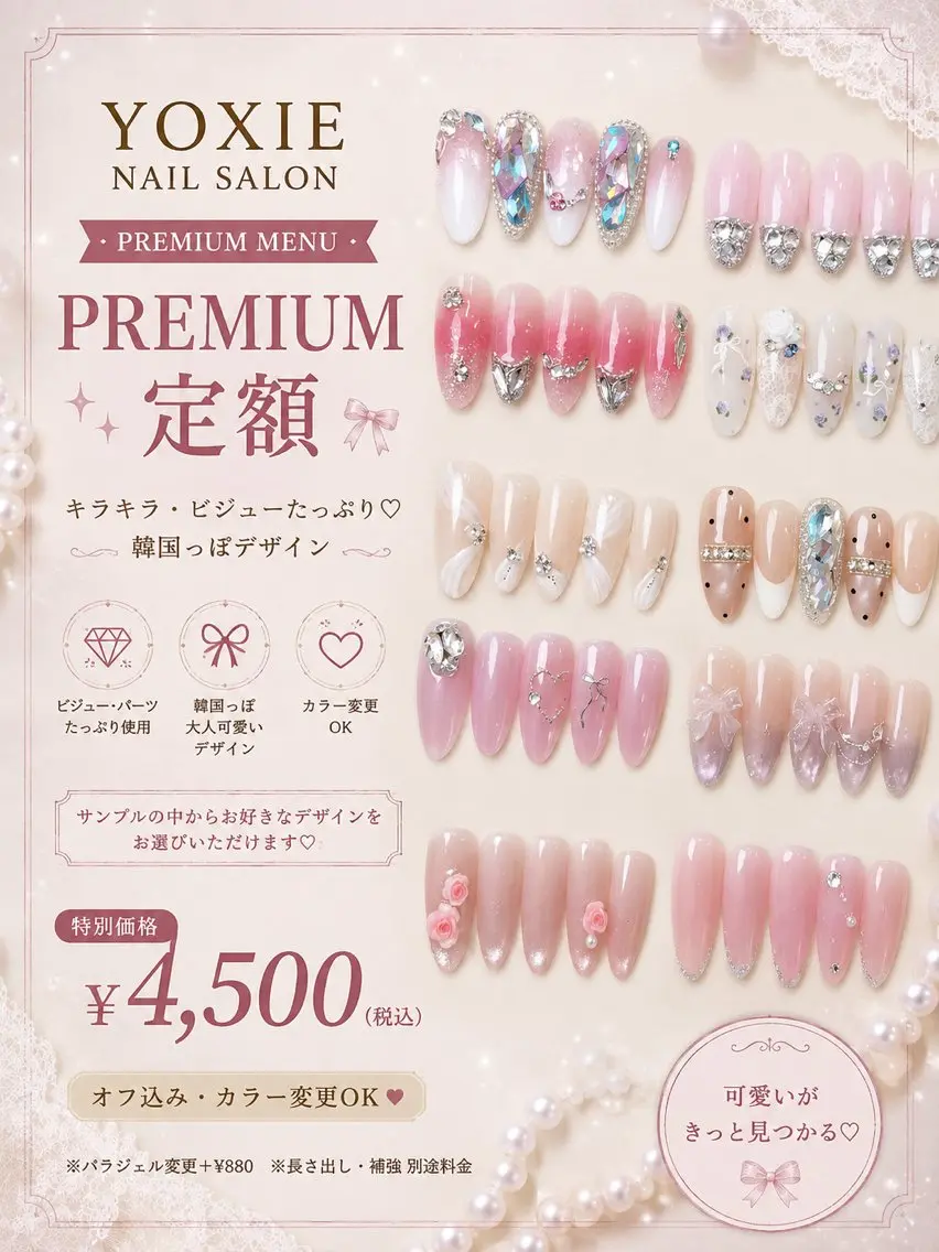 🎀NEW STAFF限定|韓国っぽ♡キラキラ定額デザインの写真