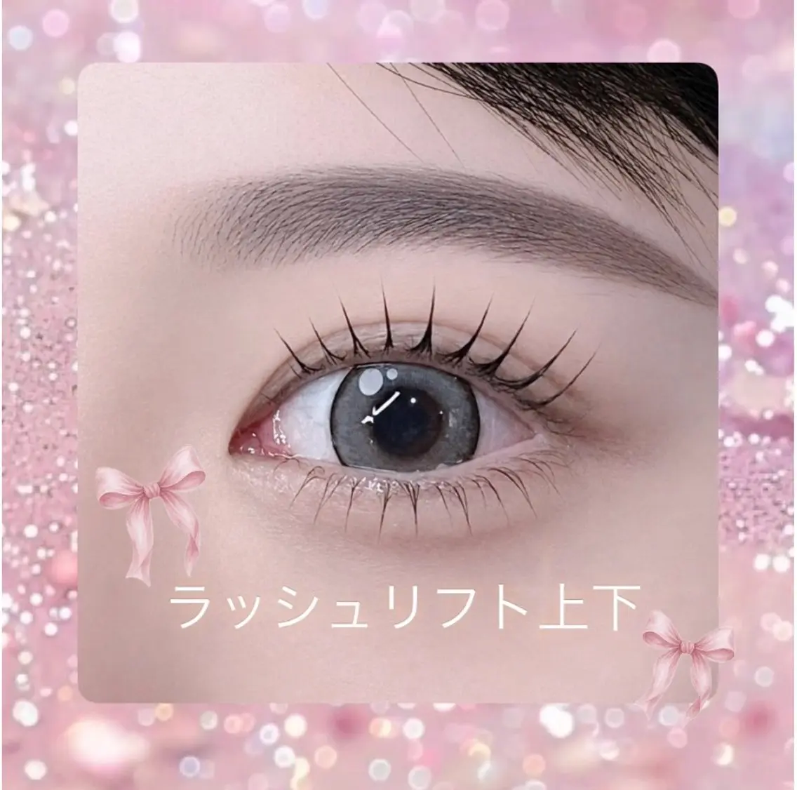 🩷 【韓国風ぱっちりEYE】🩷                             まつ毛パーマ上下/まつパ上下の写真