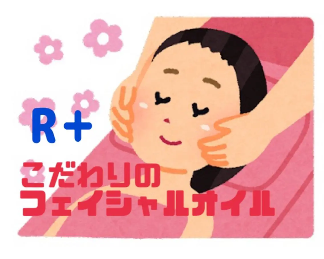 身体ほぐしのプロ R+小川💎のエステ・リラクイメージ