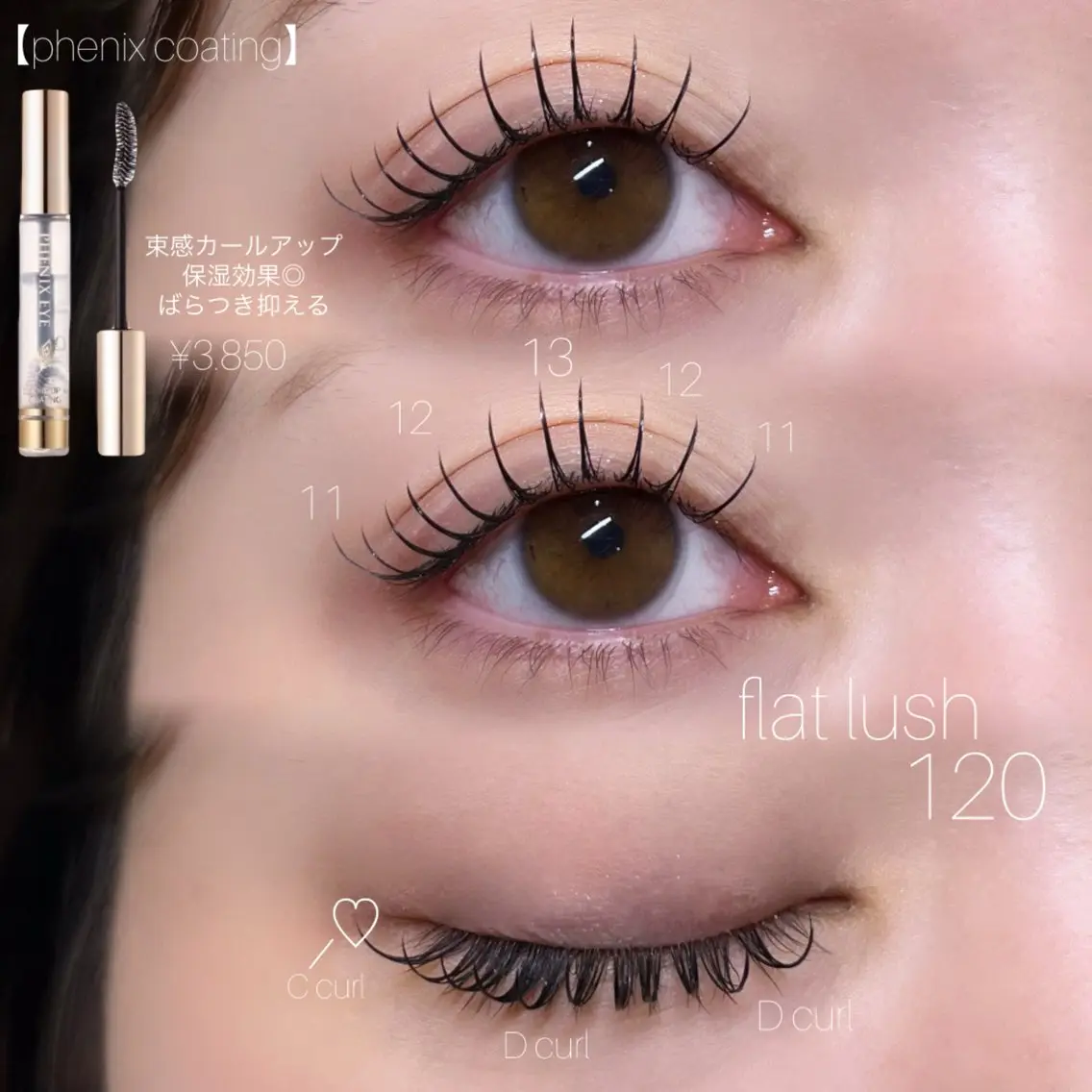 【フラットラッシュ】120本 お仕上げコーティング剤付き!7000→6500円の写真