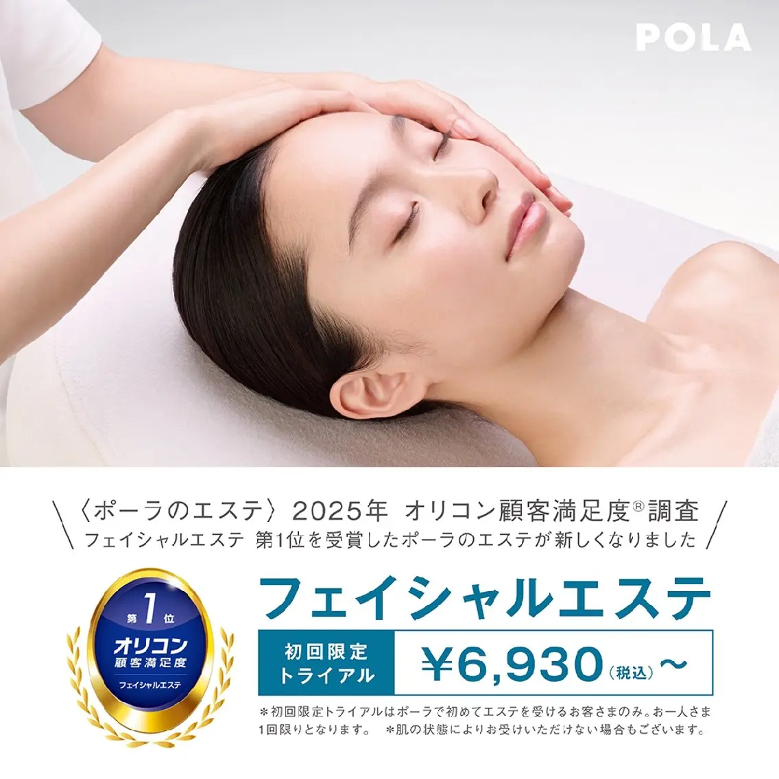 POLA/肌質改善/ 肩首リンパ/宮本のエステ・リラクイメージ