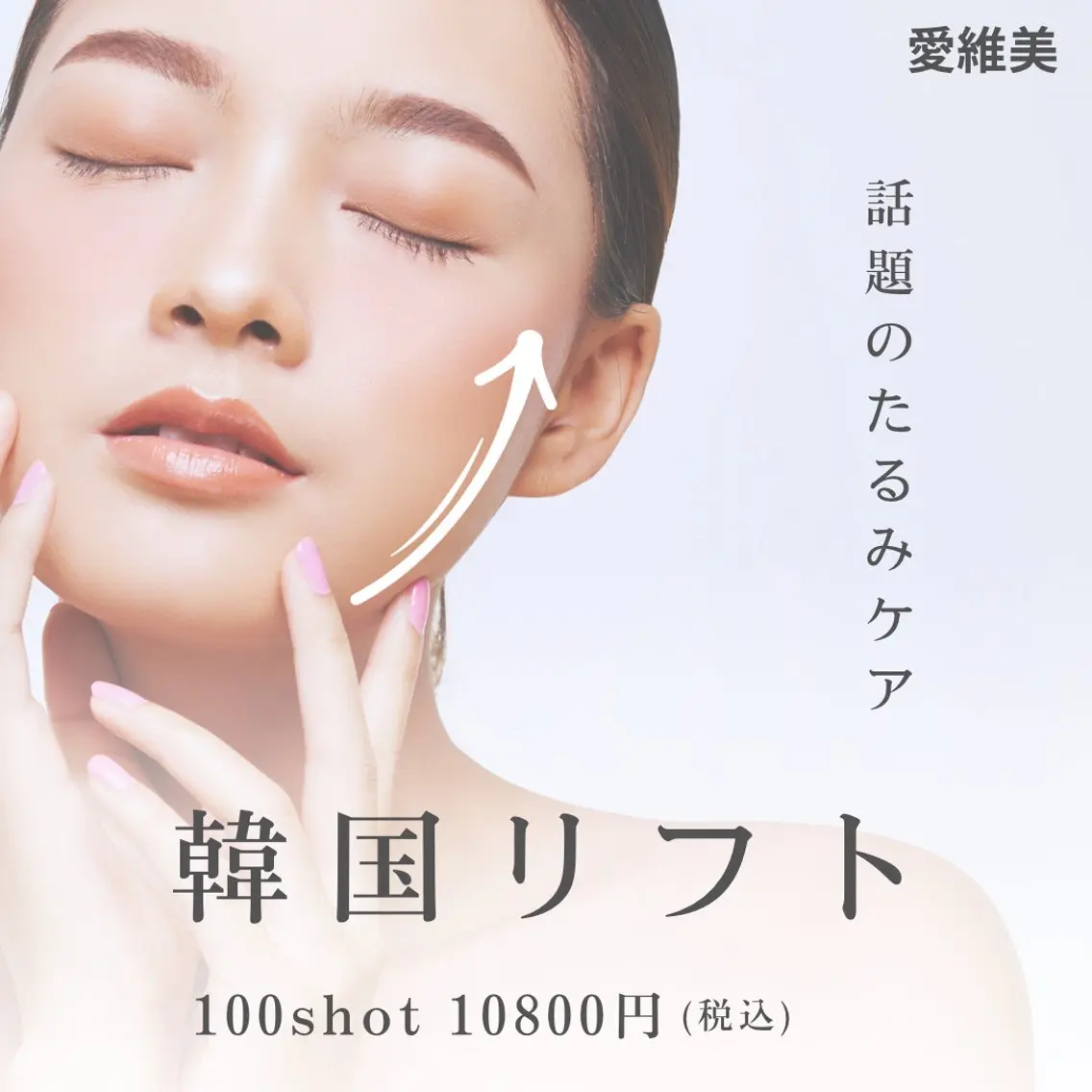 マツエク・マツパ エステ リラク 愛維美水光美肌専門店 メンズレディースokのエステ・リラクイメージ