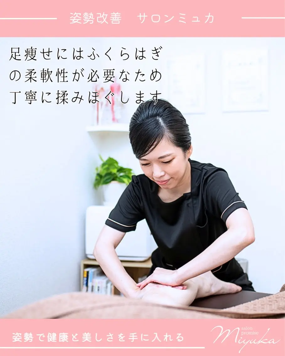 姿勢改善サロン ミュカのエステ・リラクイメージ
