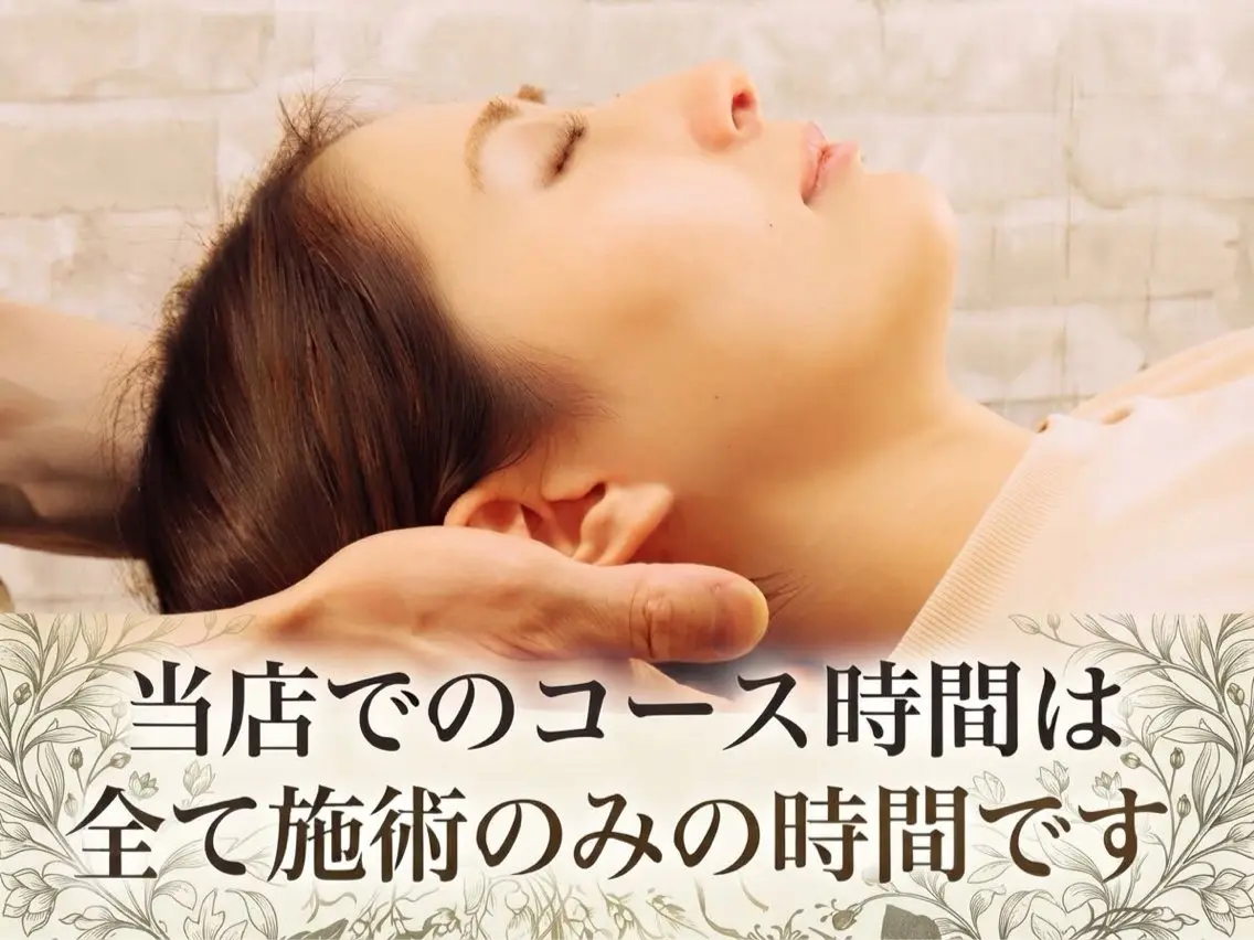 椎名亮  整体院のエステ・リラクイメージ