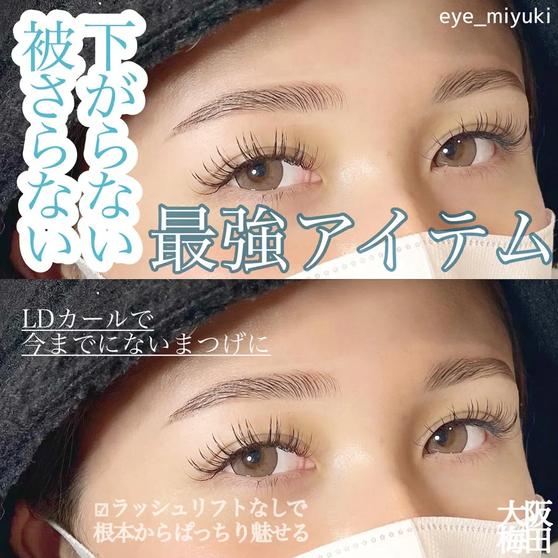 マツエク・マツパ ｓｕｕ 中崎町のマツエク・マツパデザイン