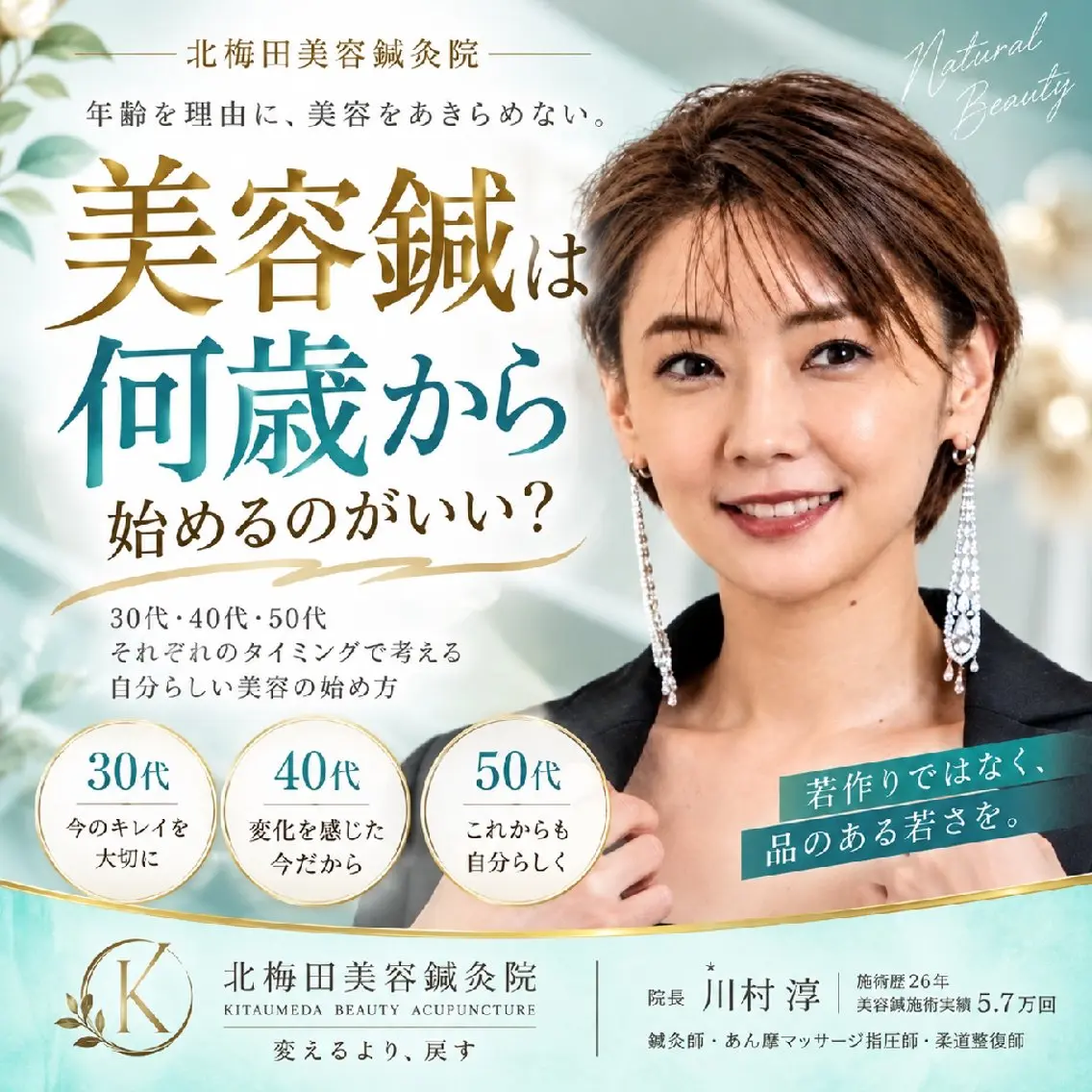 エステ リラク 美容鍼マイスター 川村　淳のエステ・リラクイメージ
