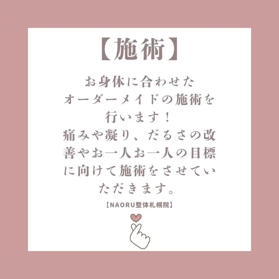 NAORU整体 札幌院のエステ・リラクイメージ