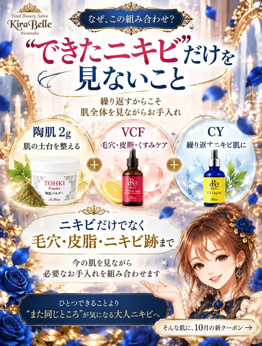 【繰り返す大人ニキビに】剥けないハーブピーリング🌿陶肌2g+VCF+CYの写真