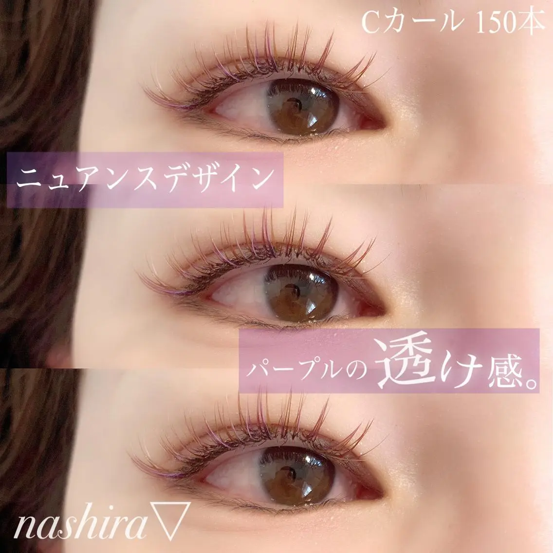 マツエク・マツパ Cカール カラーマツエク 目尻長め nashira恵比寿 まつ毛&眉毛サロンのマツエク・マツパデザイン