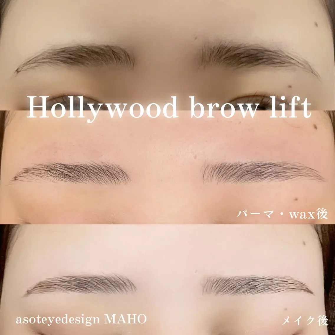 アイブロウ ハリウッドブロウリフト MAHO🤍 asotのマツエク・マツパデザイン