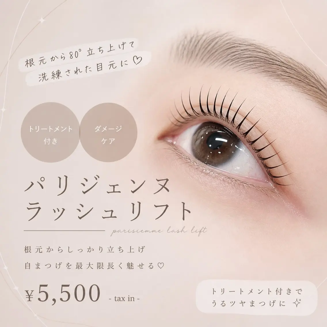 【しっかりあげたい方にオススメ❗️】パリジェンヌまつげパーマ高保湿トリートメント付き⭐︎の写真
