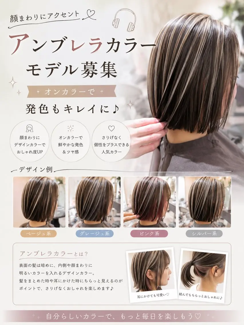 カラー 松木 風夏のヘアスタイル