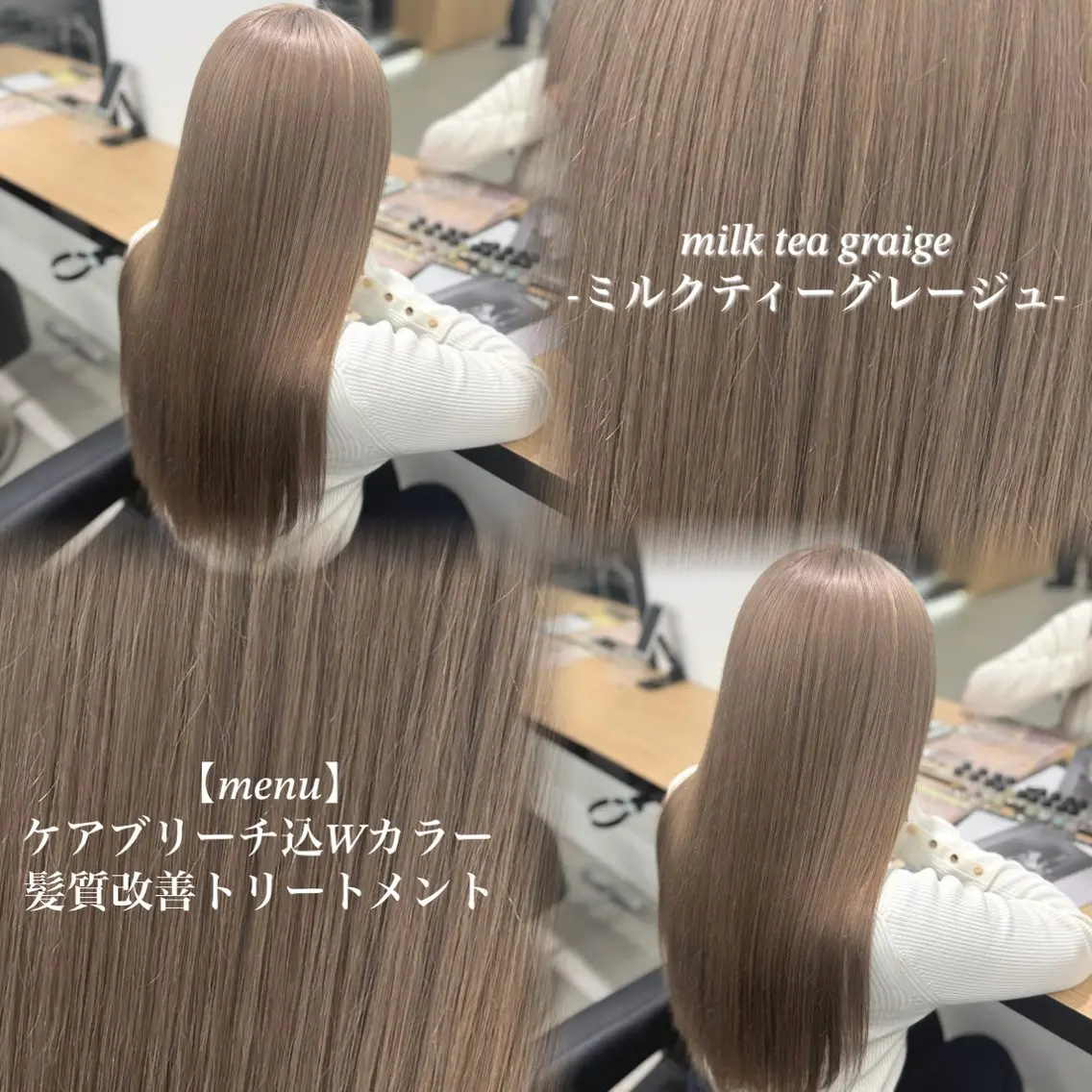 ロング カラー カット ヘアカラー トリートメント NAMI🤎ブラウン &ミルクティー🤍のヘアスタイル