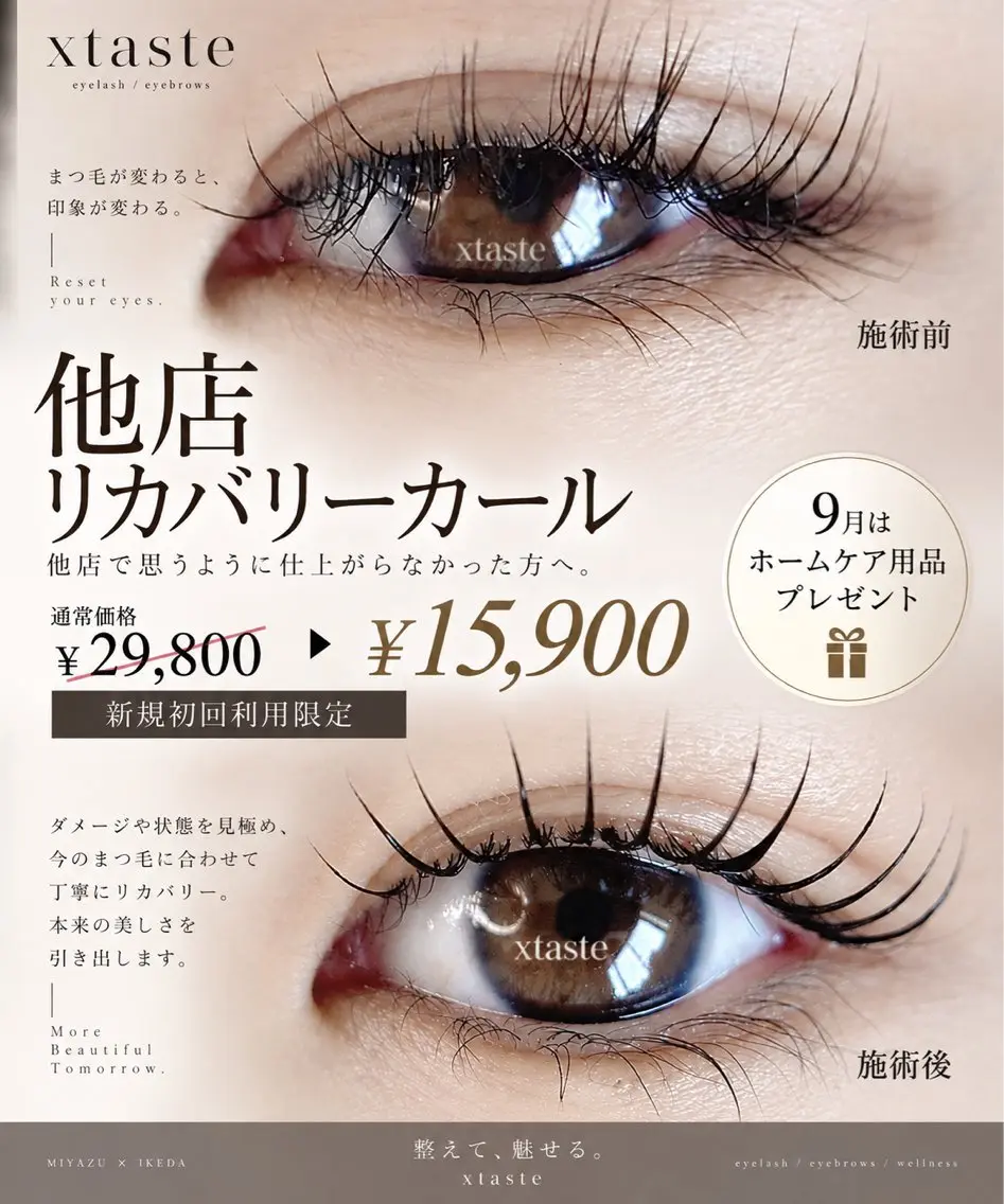 マツエク・マツパ パリジェンヌラッシュリフト 一重×まつ毛パーマ マツパ 池田まつ毛 xtasteのマツエク・マツパデザイン