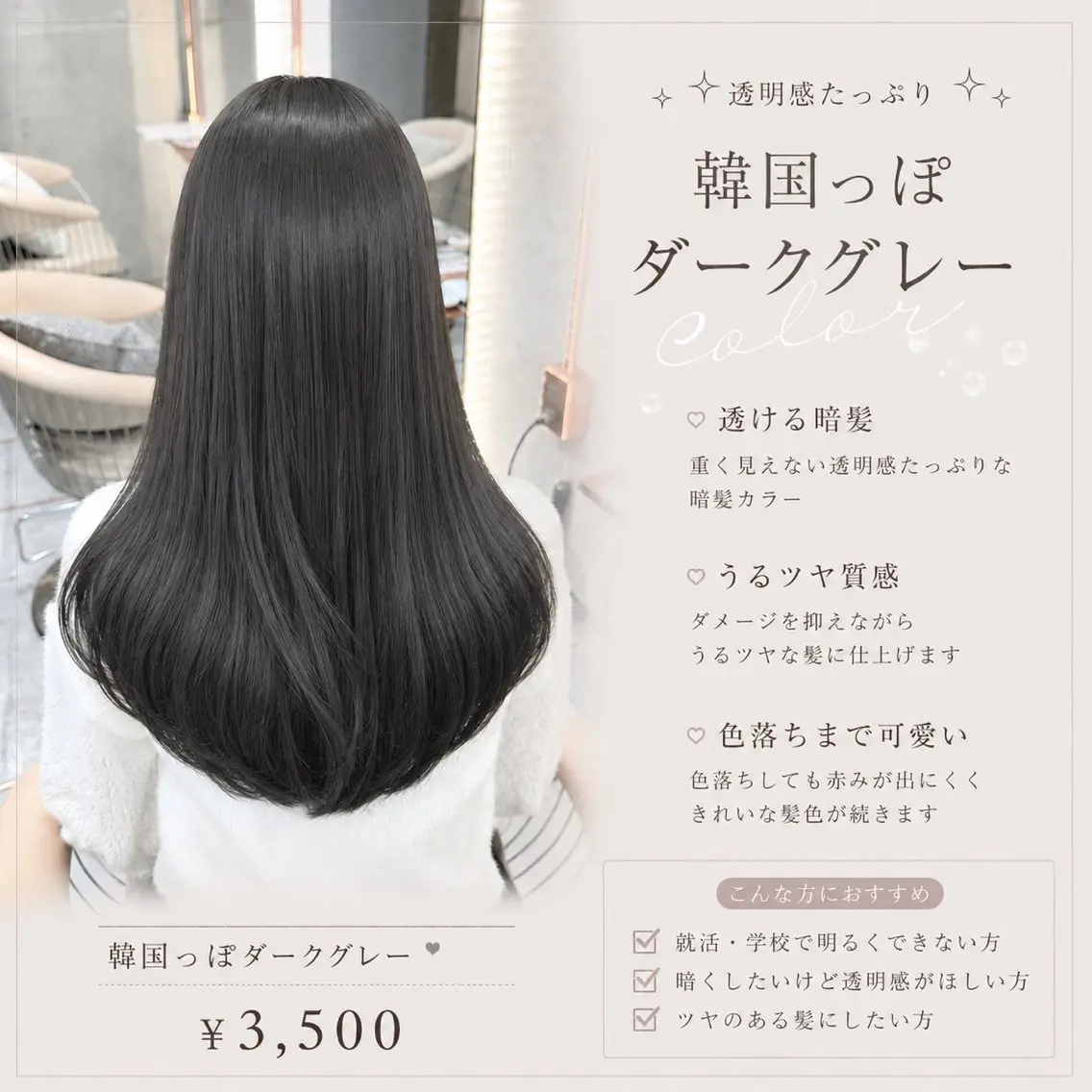 【就活や実習などに✨】    韓国っぽダークグレー🖤🩶　ワンカラー＋超音波アイロン使用トリートメント✨の写真