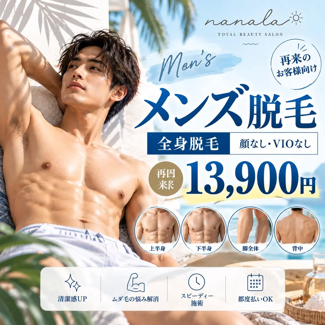 脱毛 はるか nanalaオーナーのエステ・リラクイメージ