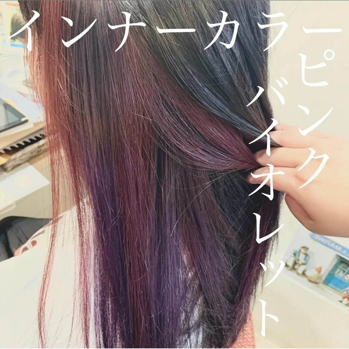 ロング カラー インナーカラー ピンクカラー バイオレットカラー ☀️海外レイヤー 🇺🇸/ヒナコのヘアスタイル