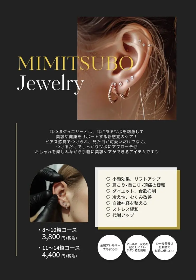 【新メニュー】大流行★耳つぼジュエリー両耳11～14粒¥4730の写真