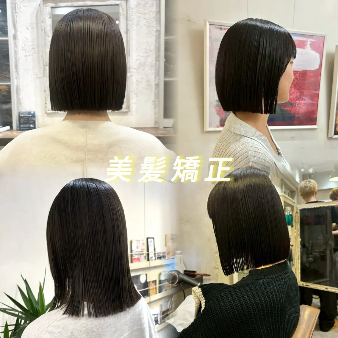🚨当日予約👌🚨  お悩み解決💡美髪矯正✨  縮毛矯正➕𝐀𝐮𝐣𝐮𝐚トリートメント🫧の写真