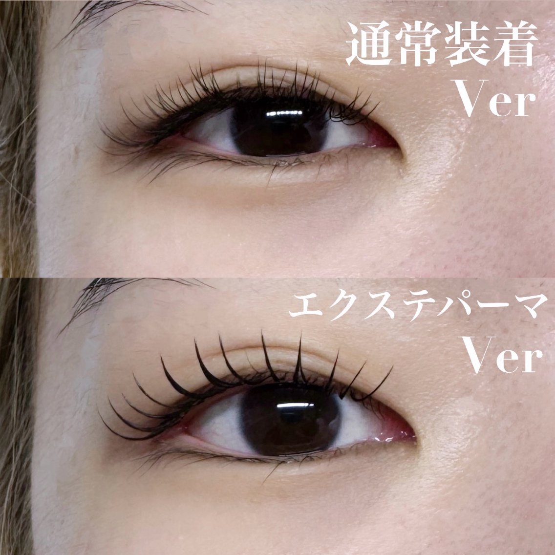 アンドヘルシー(エクステ×マツパ)80本【お支払い現金のみ】の写真