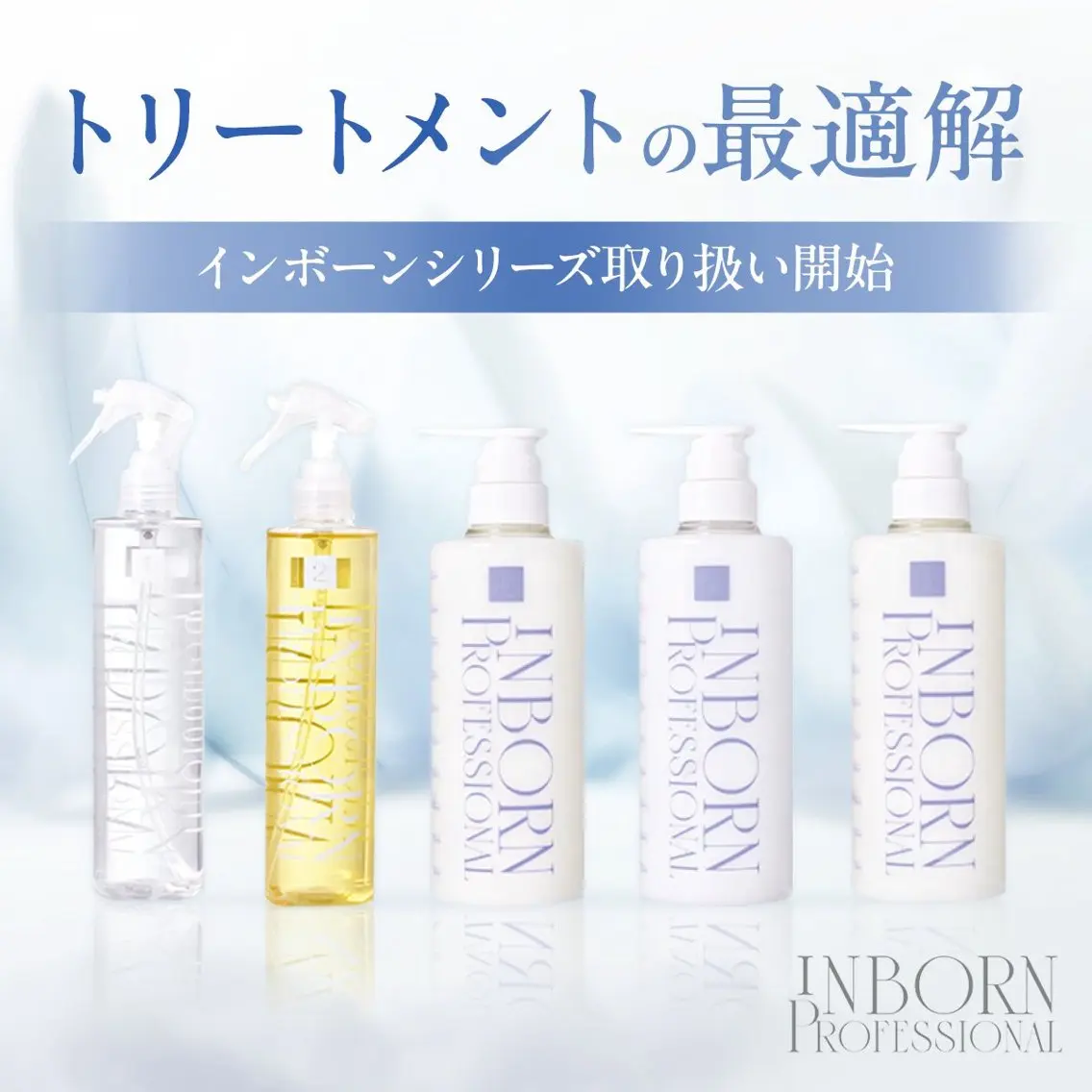 🪞極柔 inbornトリートメント🪞5stepの写真