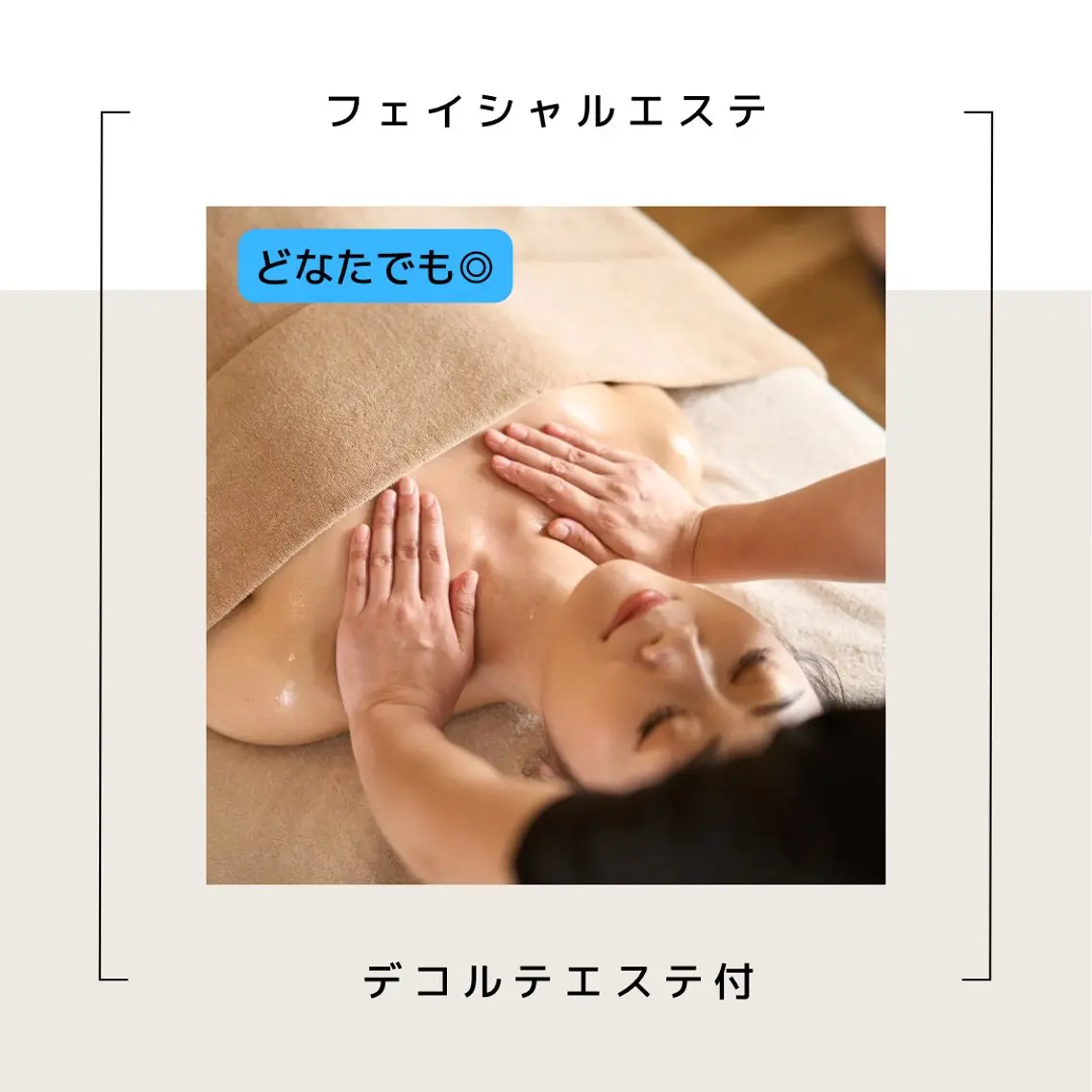 エステ ナリス化粧品 Yumenaのエステ・リラクイメージ