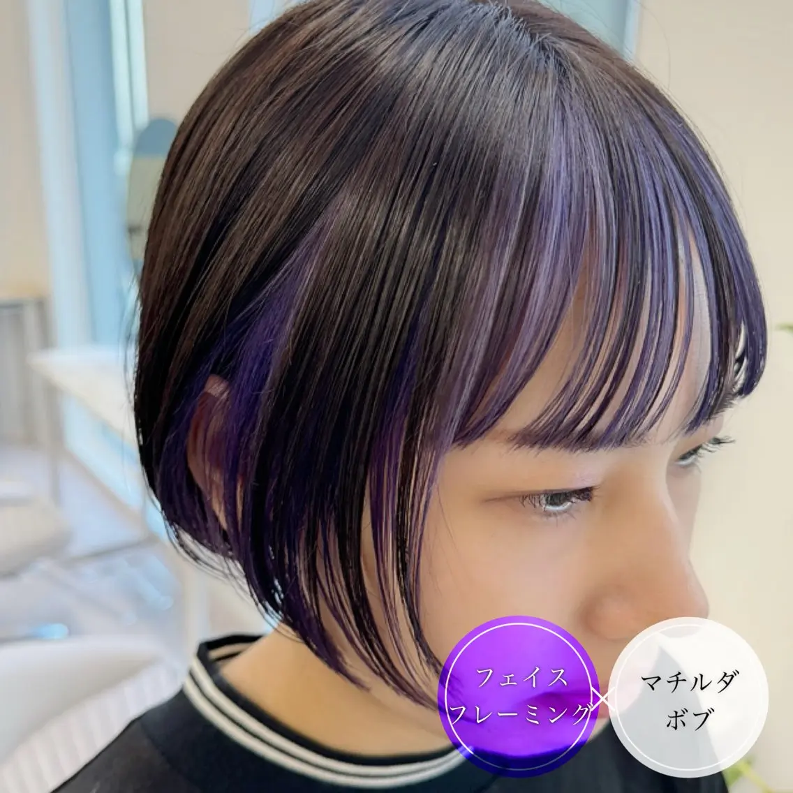 ショート カラー ミストバング  フェイスフレーミング バイオレットカラー ボブ ワイドバング カット ヘアカラー アンブレラカラー💫 フェイスフレーミングのヘアスタイル