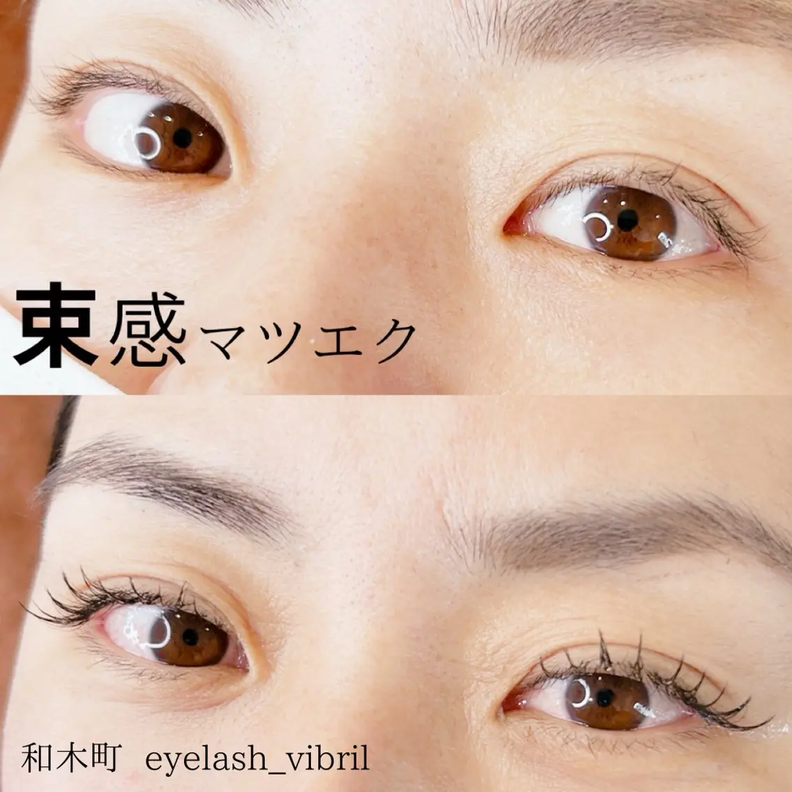 マツエク・マツパ eyelash vibrilのマツエク・マツパデザイン
