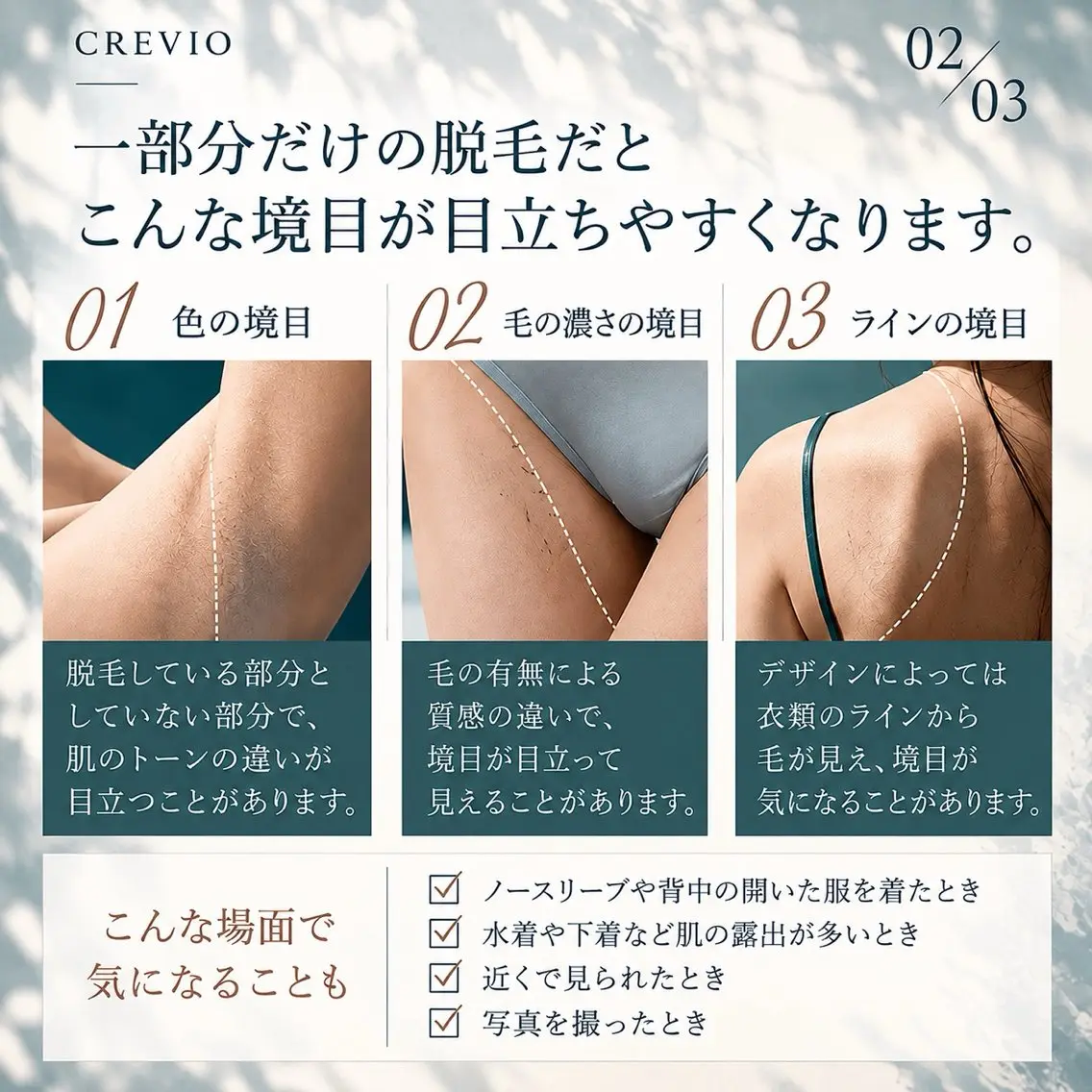 脱毛サロン CREVIOのエステ・リラクイメージ