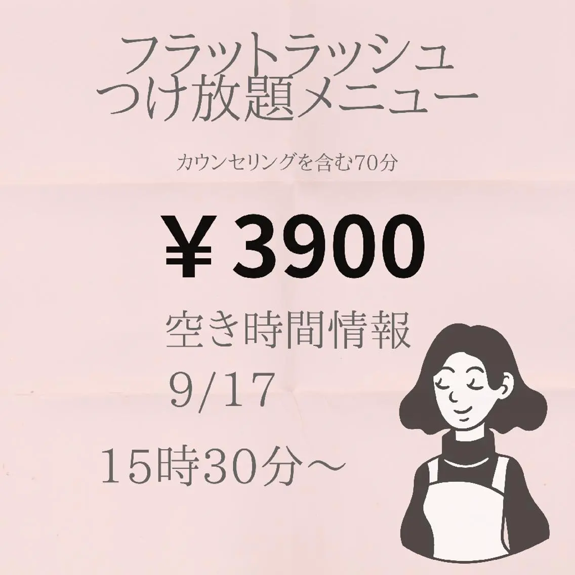 マツエク・マツパ 付け放題 名倉 彩乃のエステ・リラクイメージ