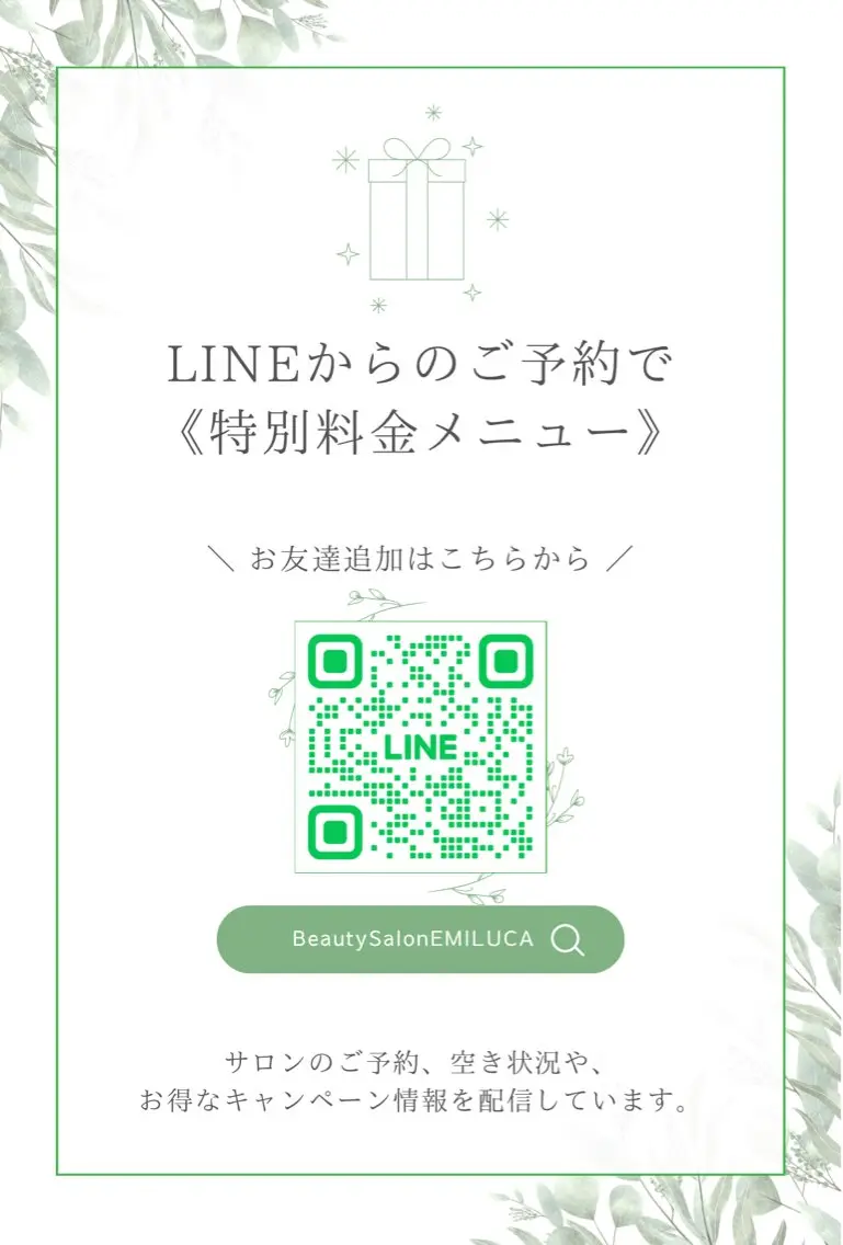 《LINEお友達特別料金メニュー》の写真