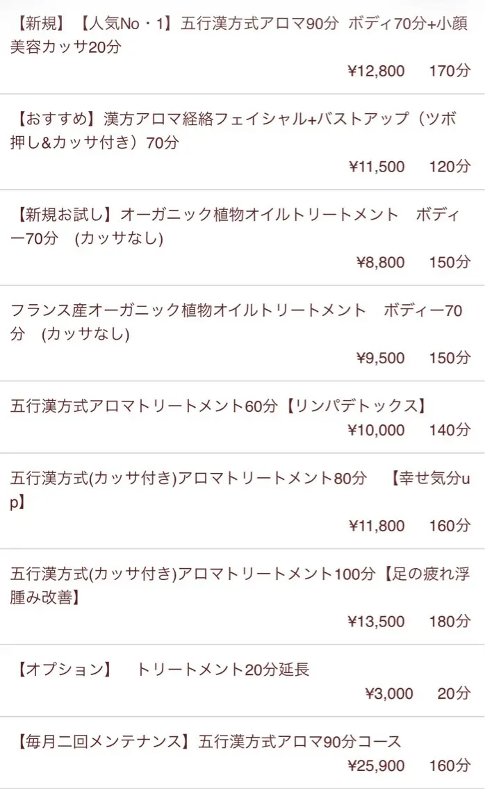 五行漢方アロマ 迷森のエステ・リラクイメージ