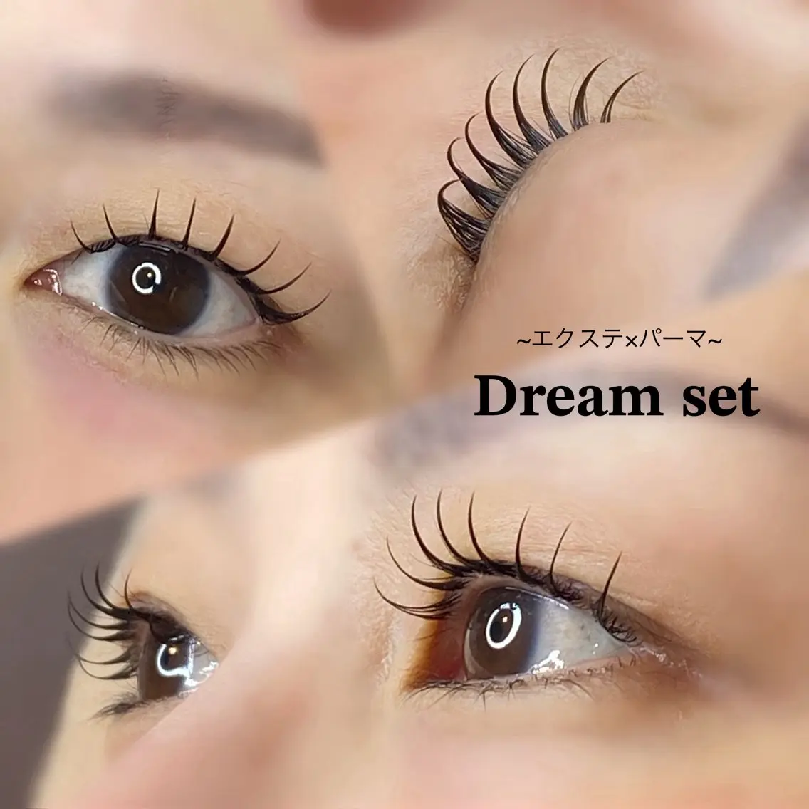 〈エクステ×パーマ〉🌟Dream set 120本🌟の写真