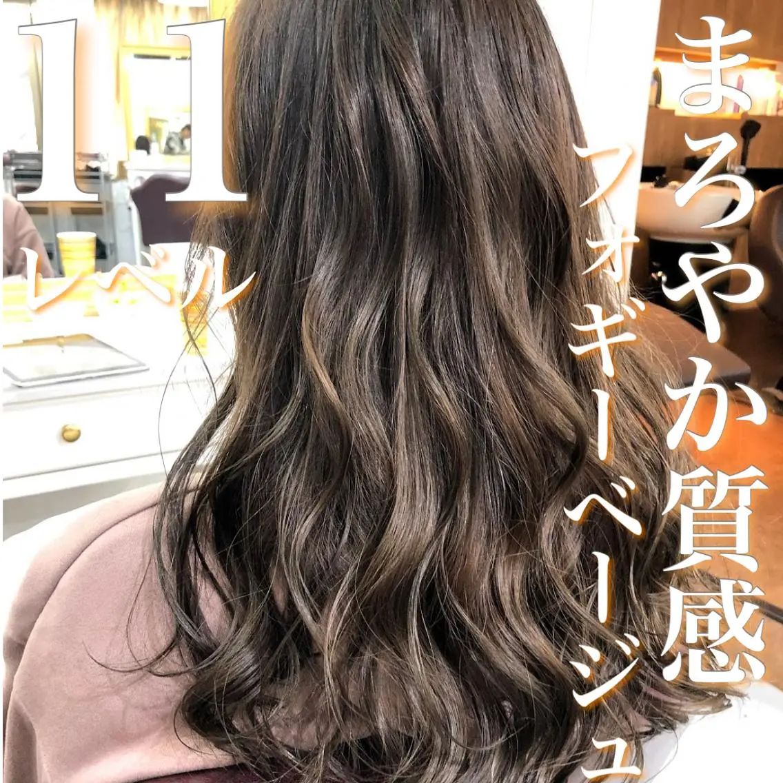 ミディアム カラー ベージュカラー フォギーベージュ Soleria 田中慎一のヘアスタイル