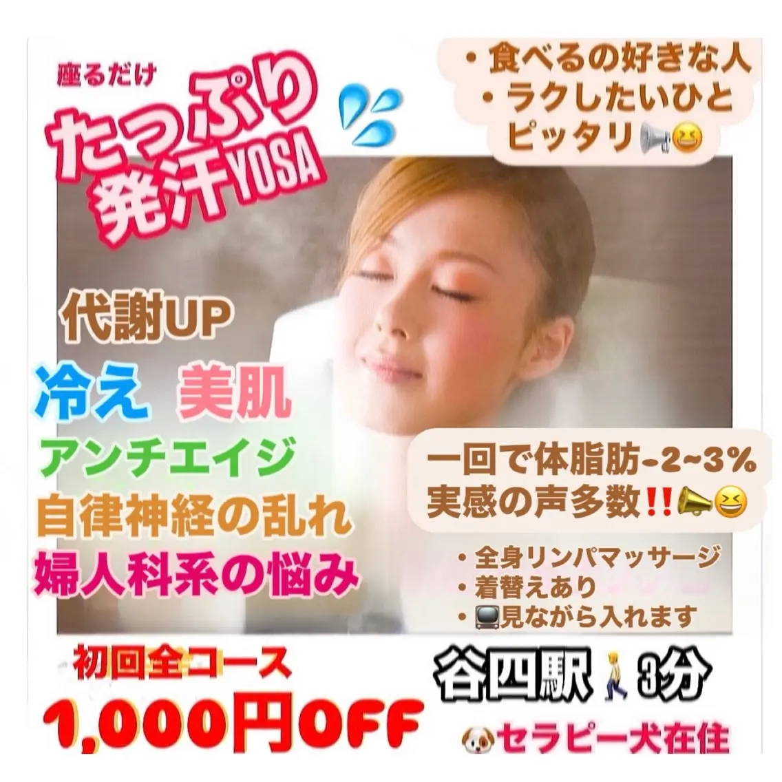 エステ リラク よもぎ蒸しの進化版 ヨサ/全身マッサージのエステ・リラクイメージ