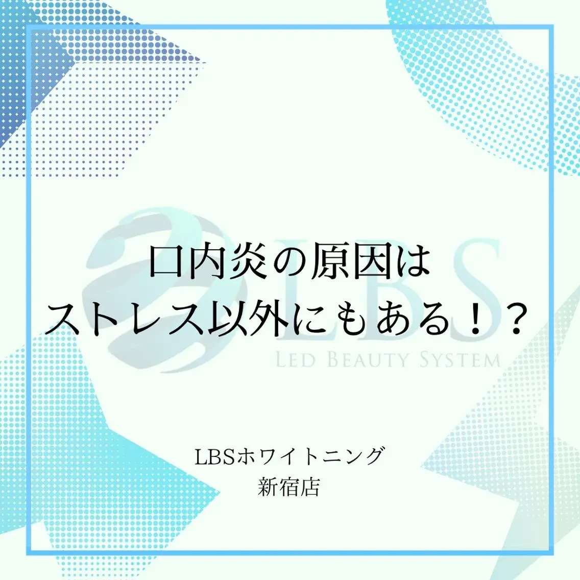 エステ リラク LBSホワイトニング 新宿店💎公式のエステ・リラクイメージ