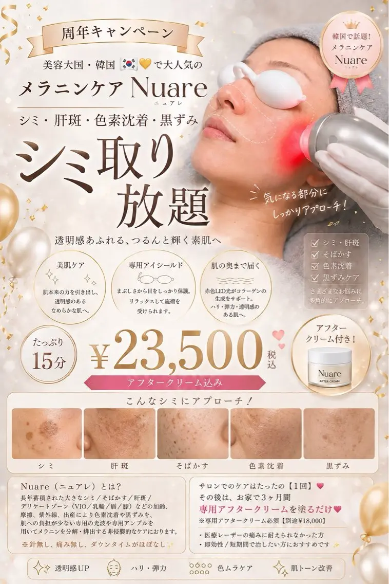シミ取り15分(クレンジング洗顔アフタークリーム付き)の写真