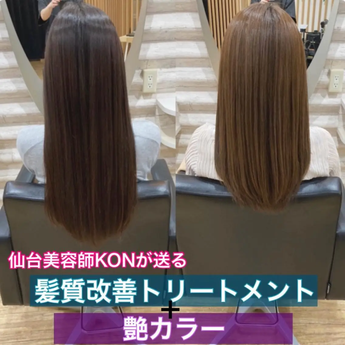 ロング カラー 髪質改善 カット ヘアカラー トリートメント KON｜ごまかさない 艶。酸熱×精密カットのヘアスタイル