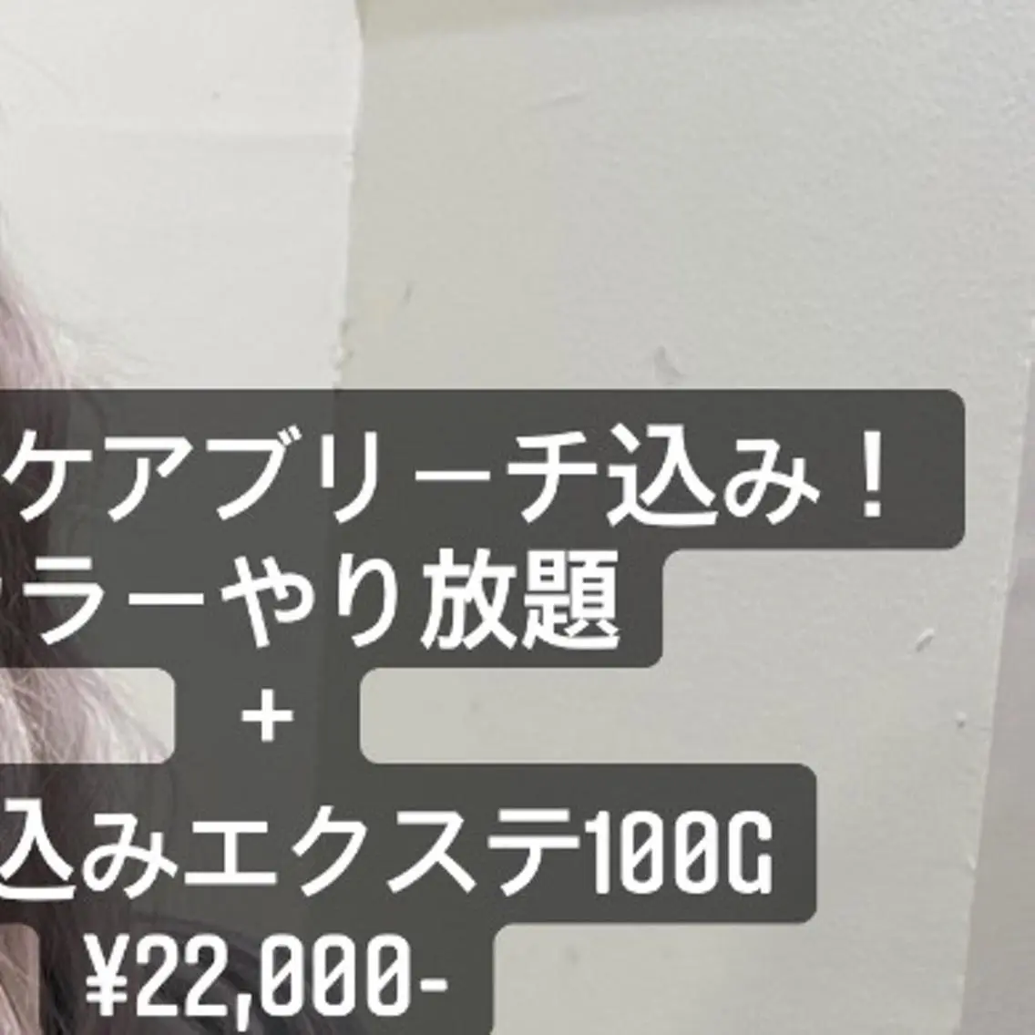 ロング カラー シールエクステ バレイヤージュ ブリーチ ケアブリーチ ダブルカラー ヘアカラー エクステ WEST OLAND加藤圭介のヘアスタイル