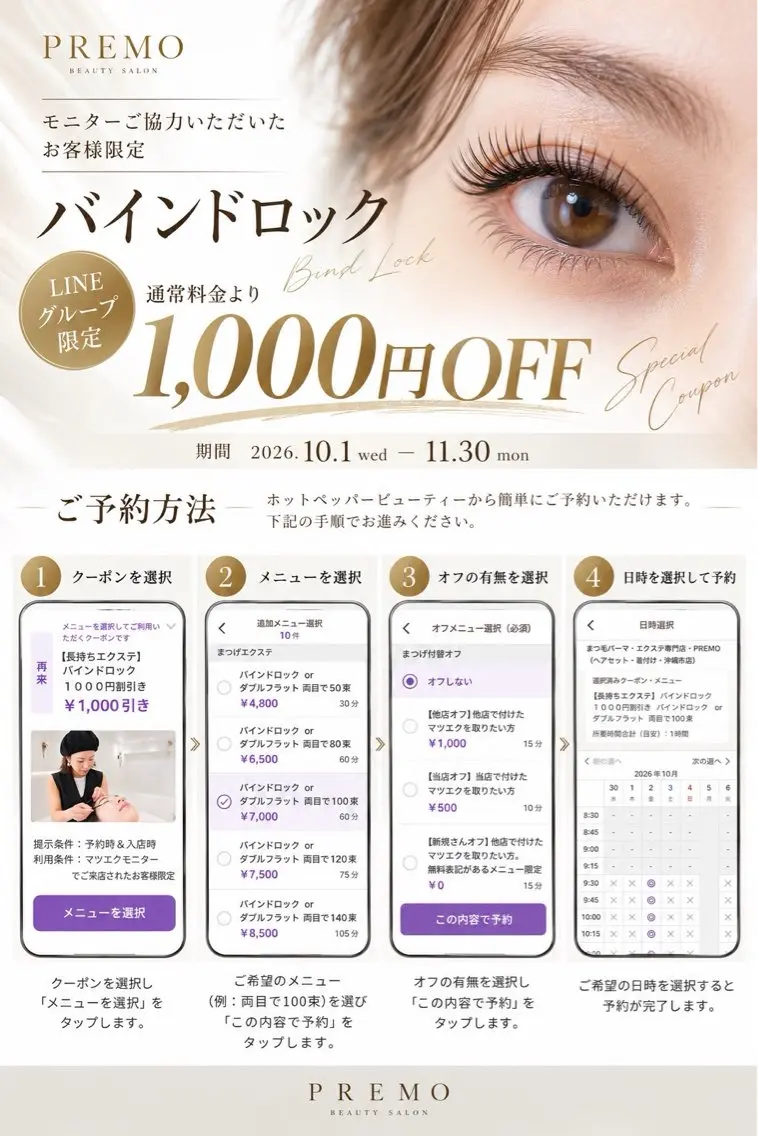 マツエク・マツパ バインドロック Beauty salonPREMOのマツエク・マツパデザイン
