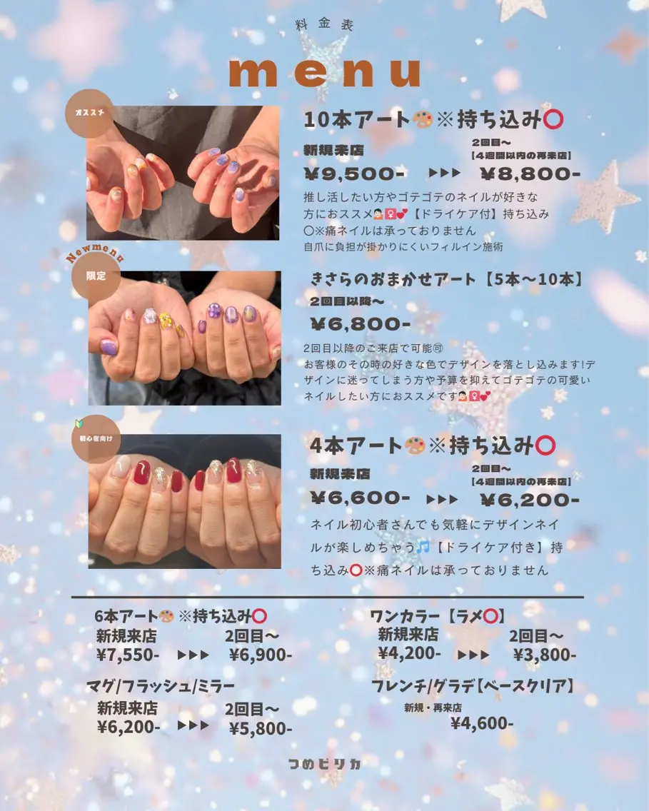 つめピリカ きさらのネイルデザイン